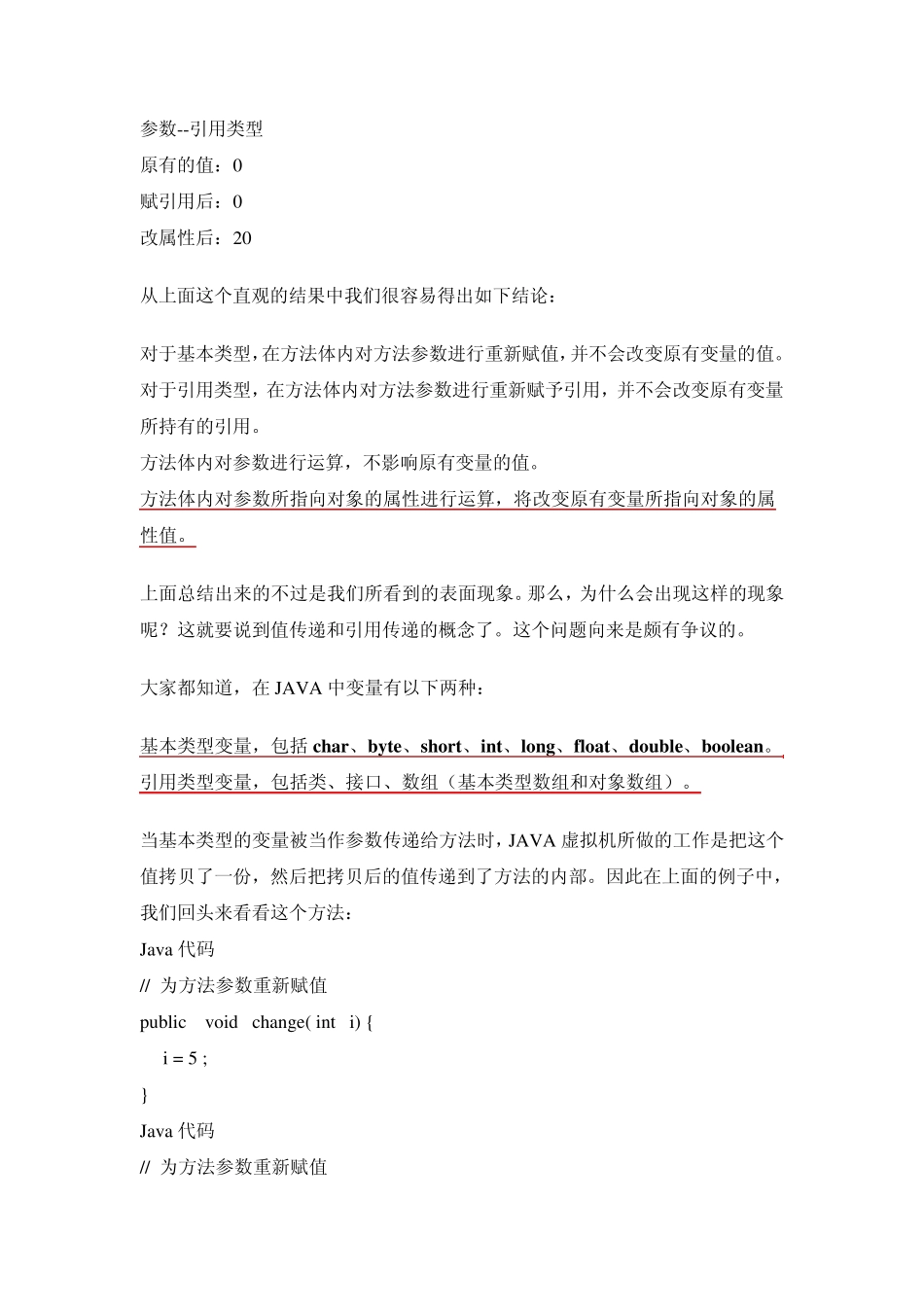 java值传递引用传递_第3页