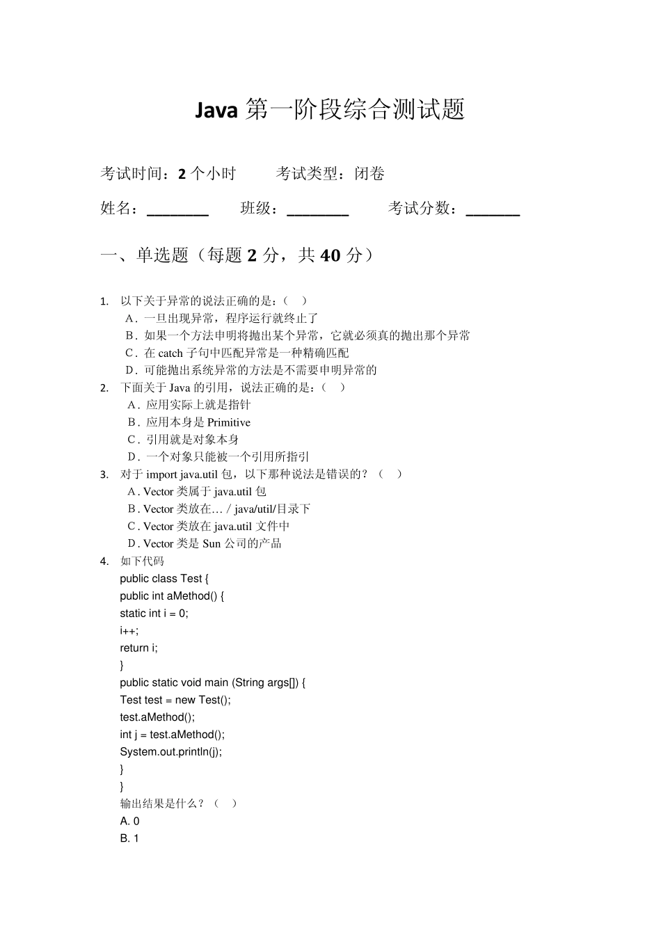 Java入学测试题(有基础)_第1页