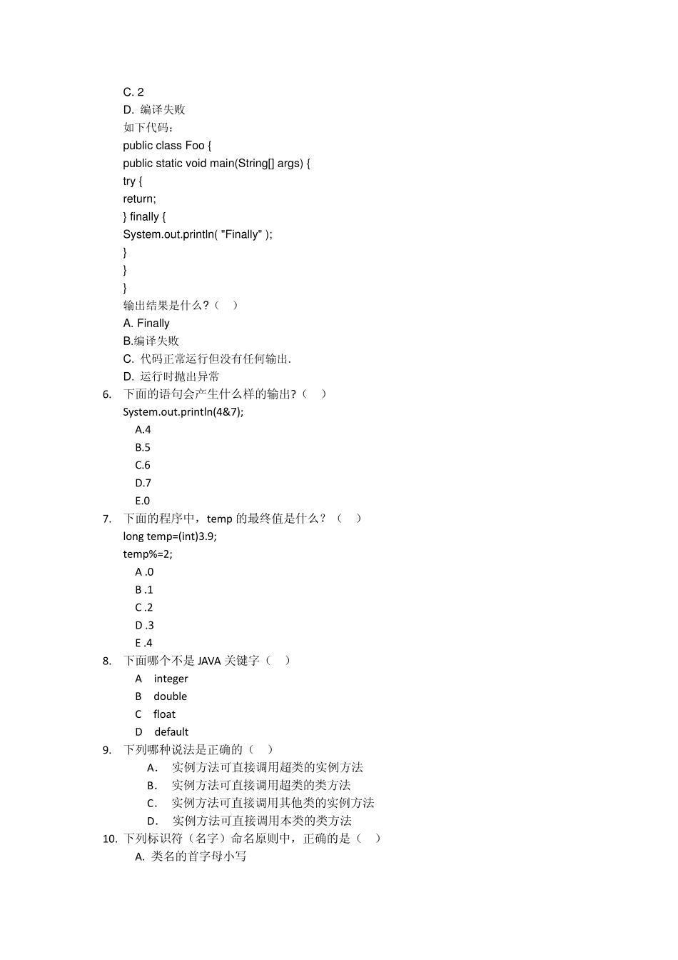 Java入学测试题(有基础)_第2页