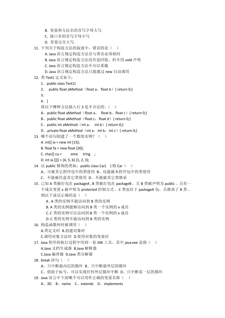Java入学测试题(有基础)_第3页