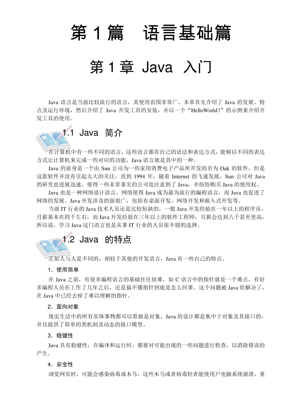 java入门学教材_第1页