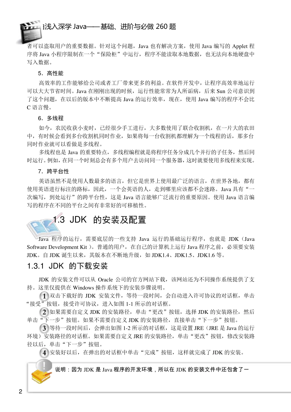 java入门学教材_第2页