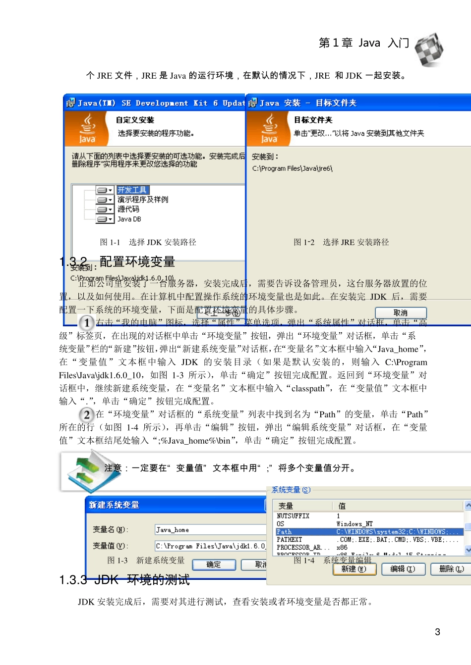 java入门学教材_第3页