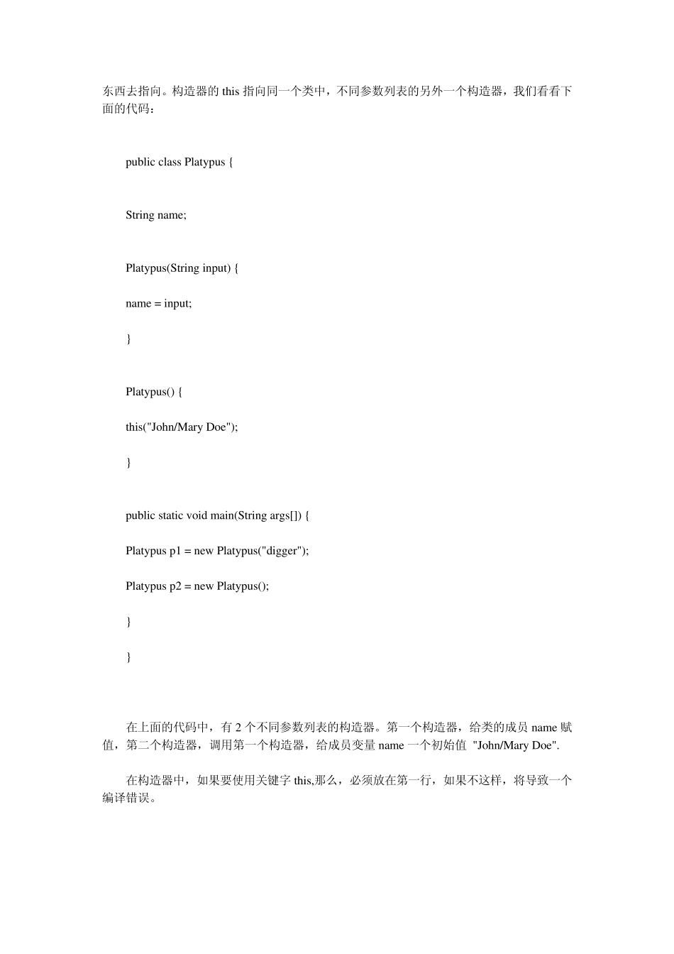 Java入门：理解构造器构造器和方法区别_第2页