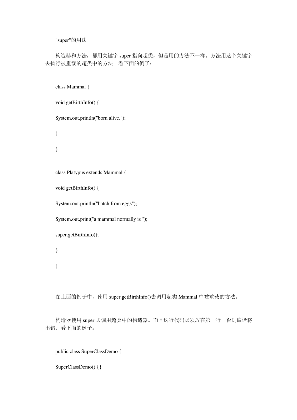 Java入门：理解构造器构造器和方法区别_第3页