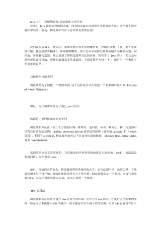 Java入门：理解构造器构造器和方法区别