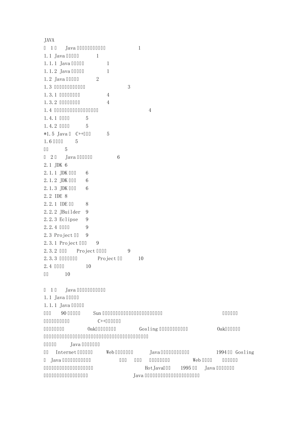 Java入门教程_第1页