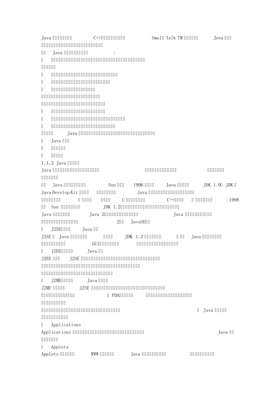 Java入门教程_第2页