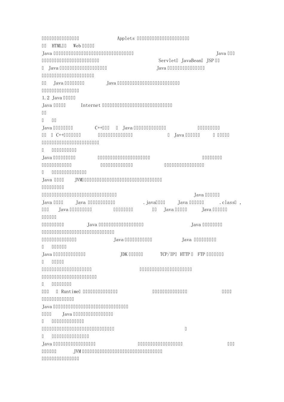 Java入门教程_第3页