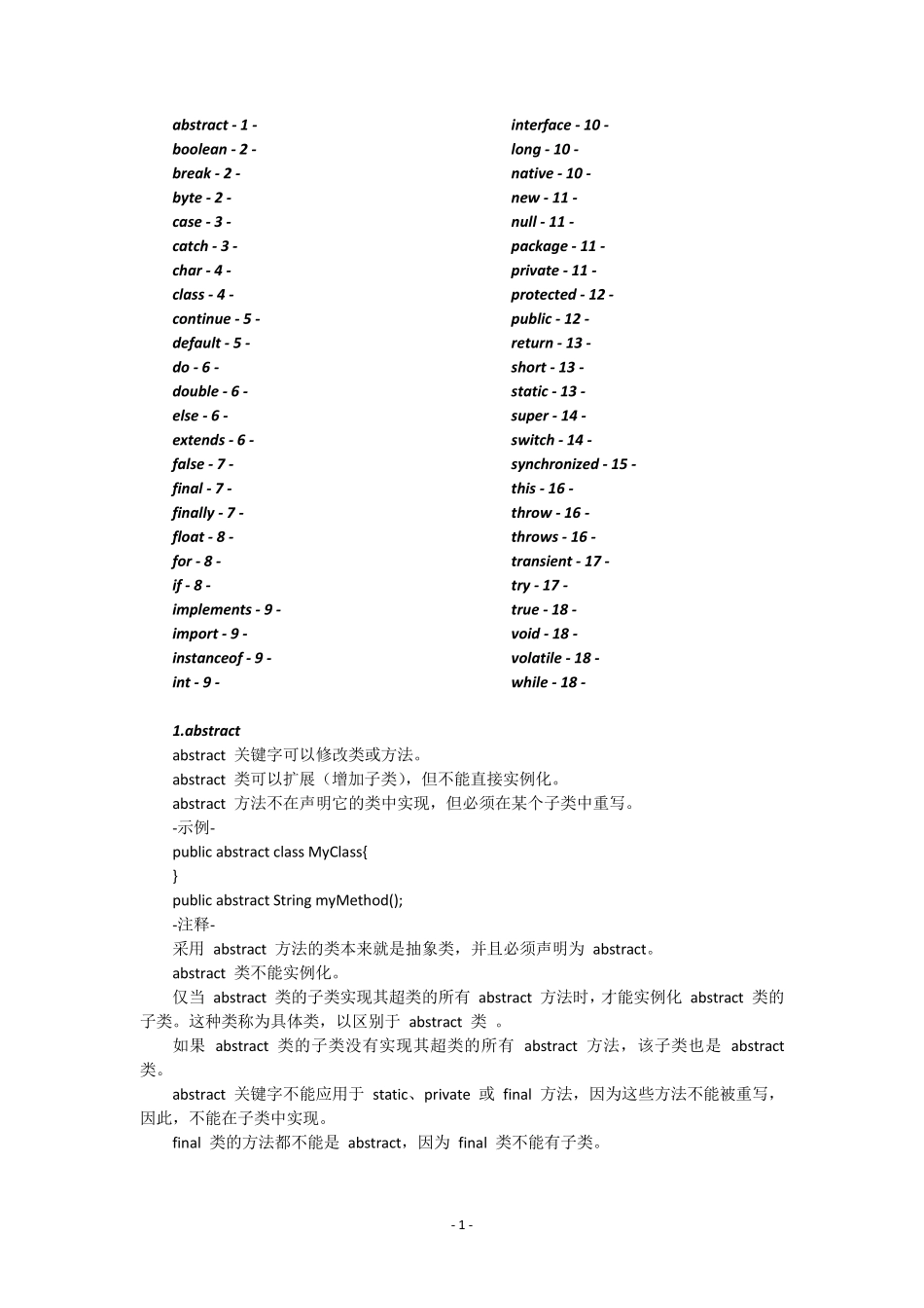Java关键字大全_第1页
