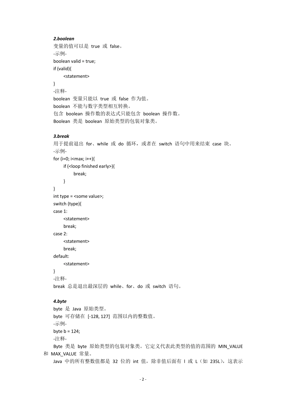 Java关键字大全_第2页