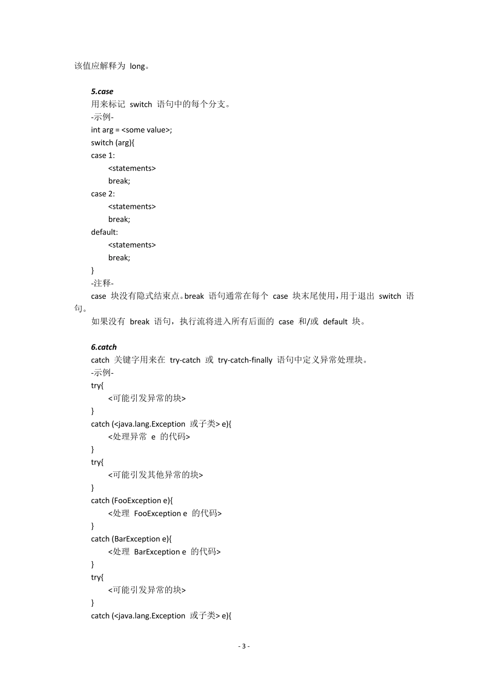 Java关键字大全_第3页