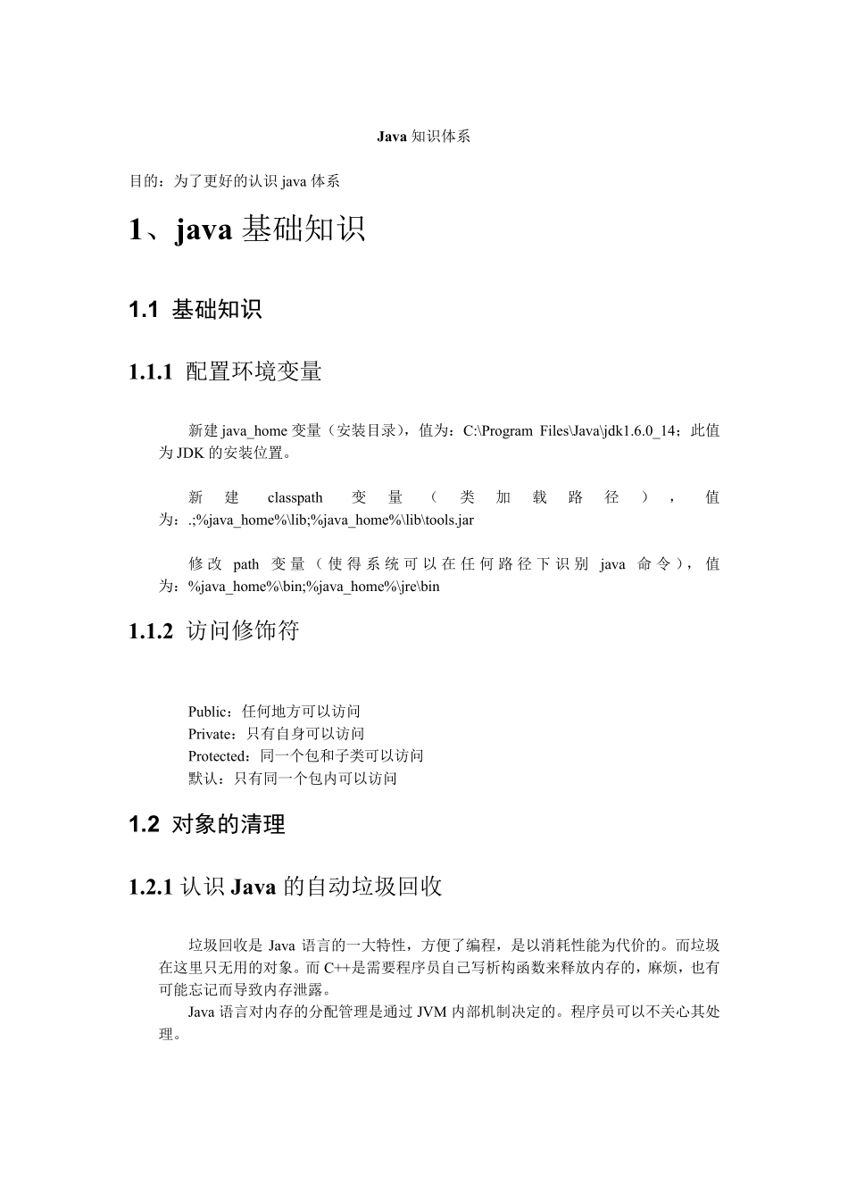 java全面的知识体系结构总结_第1页