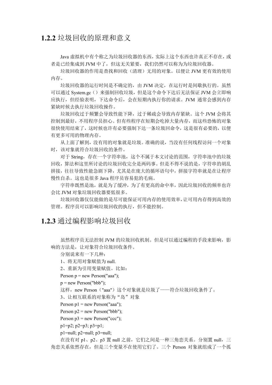 java全面的知识体系结构总结_第2页