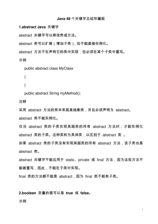 Java关键字总结珍藏版(48个)