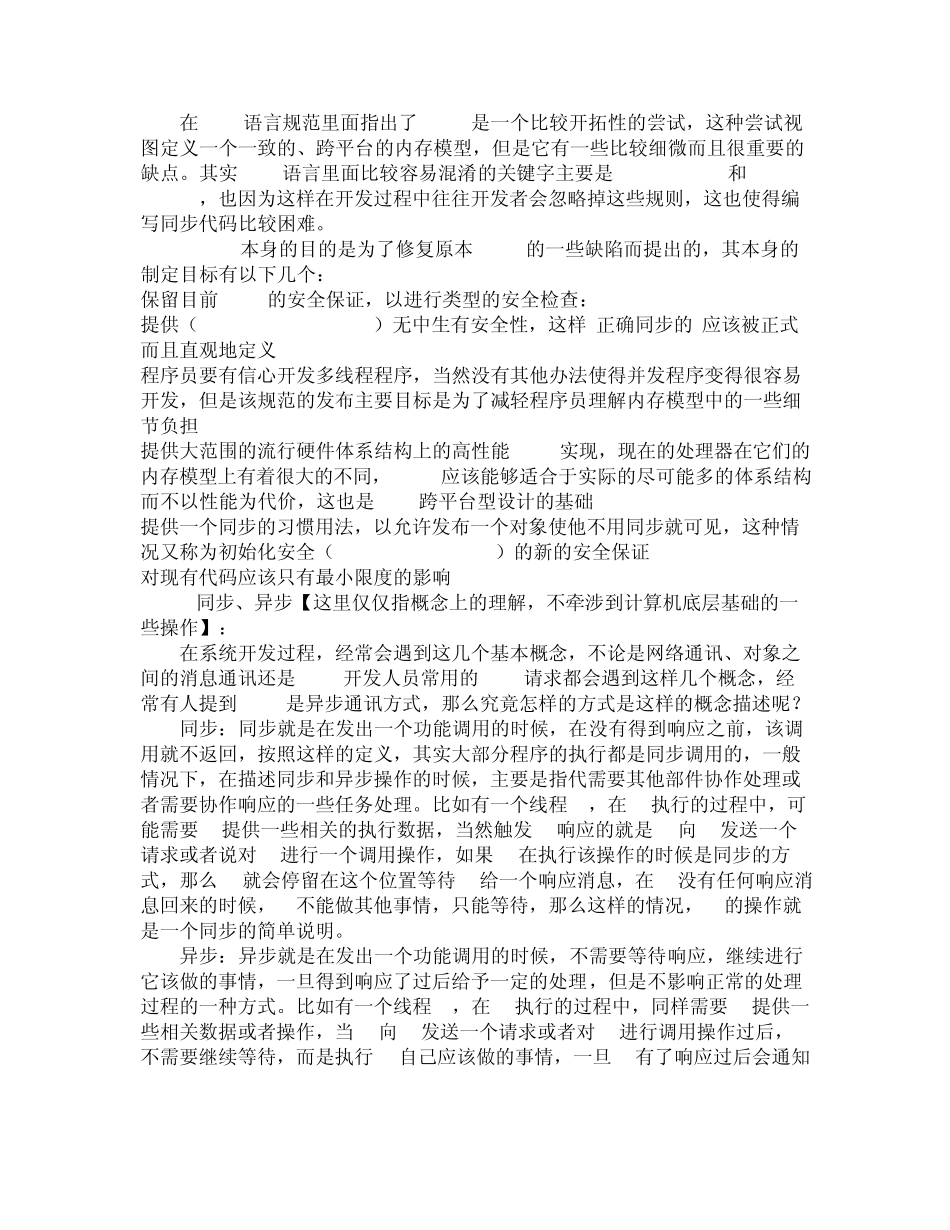 java内存模型_第2页