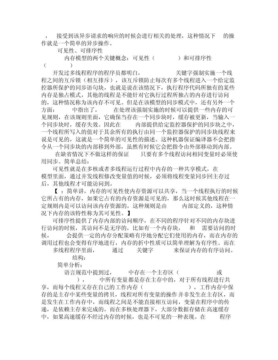 java内存模型_第3页