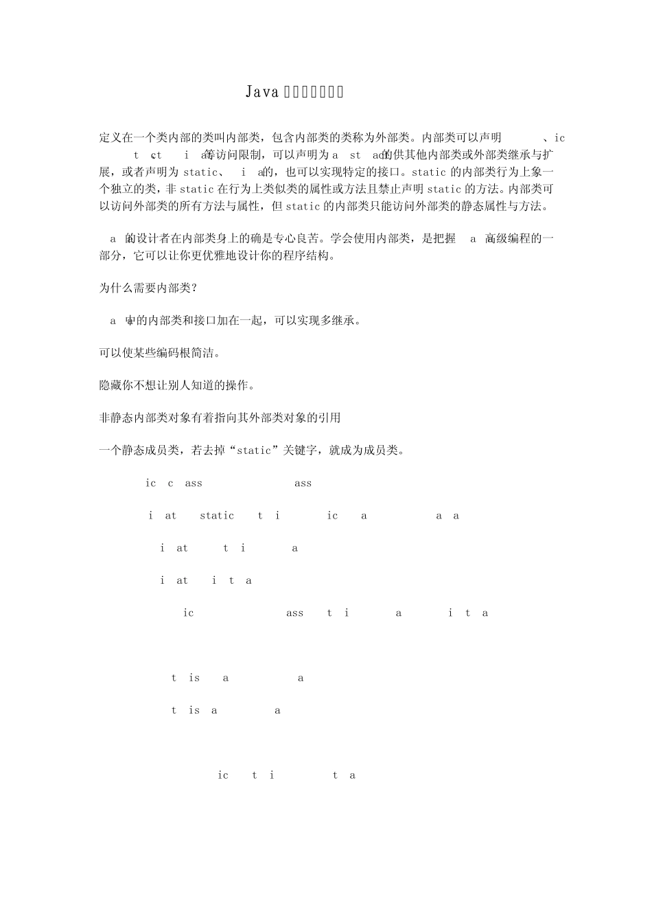 Java内部类和匿名类_第1页