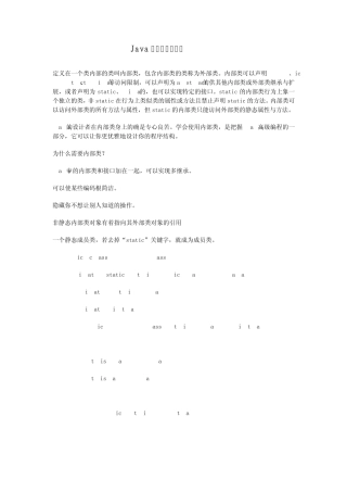 Java内部类和匿名类