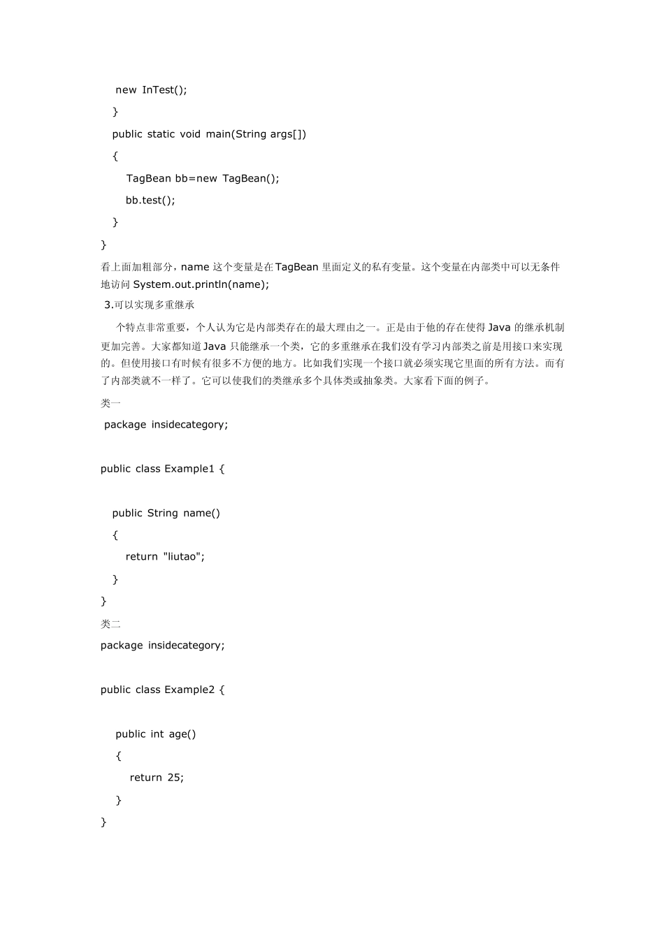 java内部类的作用_第3页