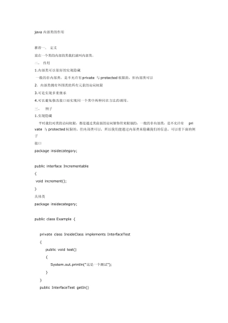 java内部类的作用