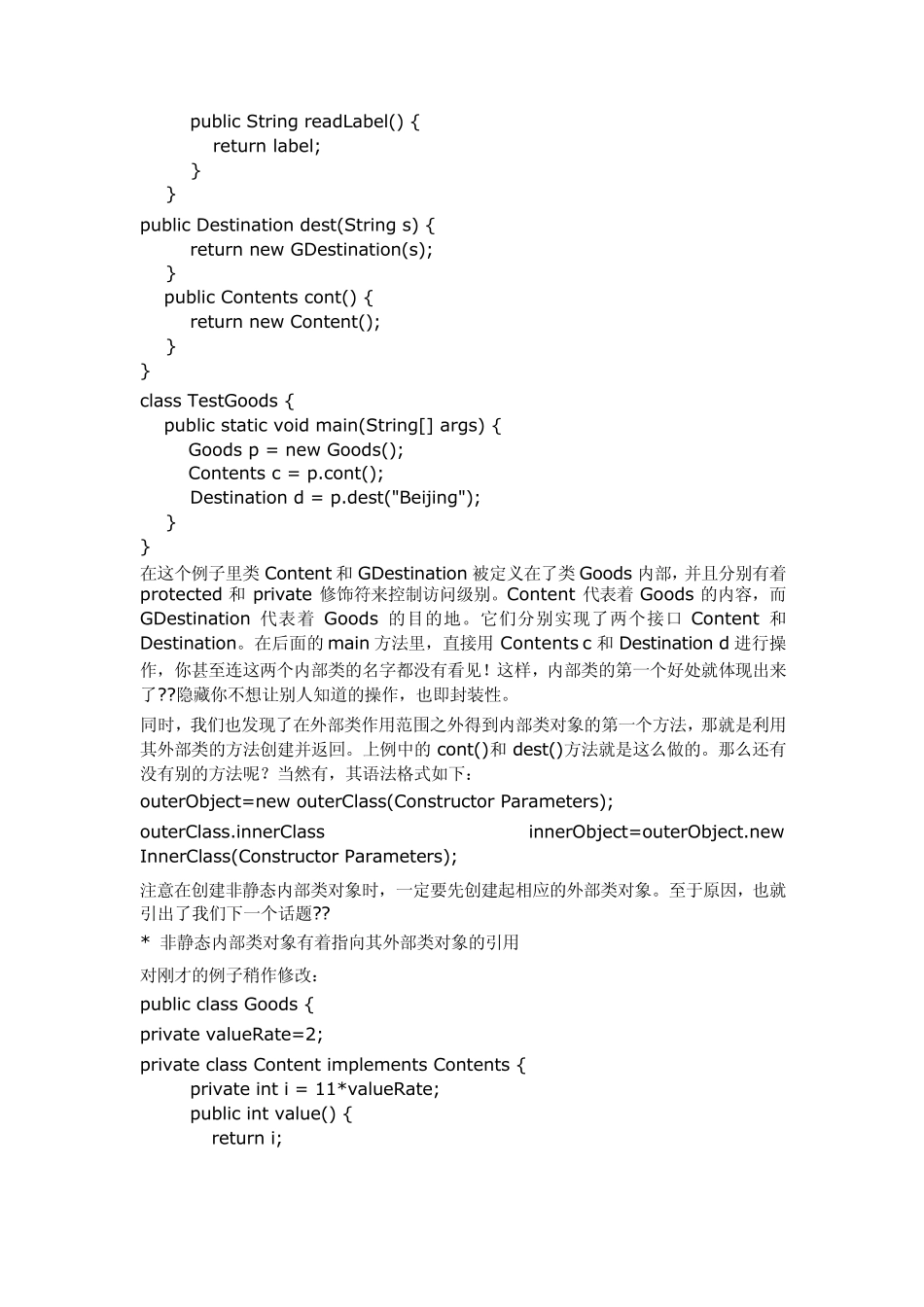 JAVA内部类的作用、方法、使用_第2页