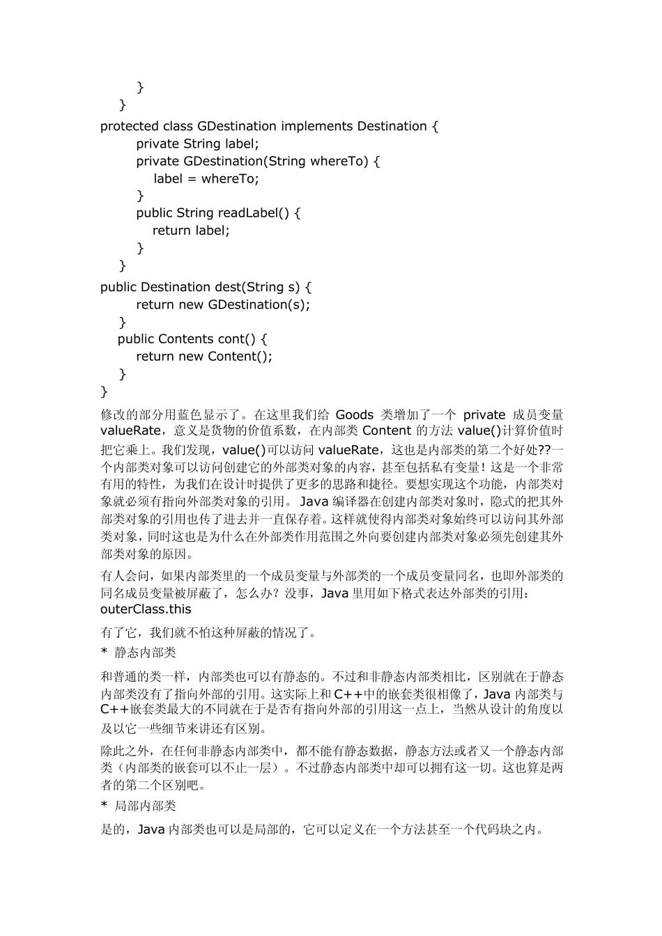 JAVA内部类的作用、方法、使用_第3页