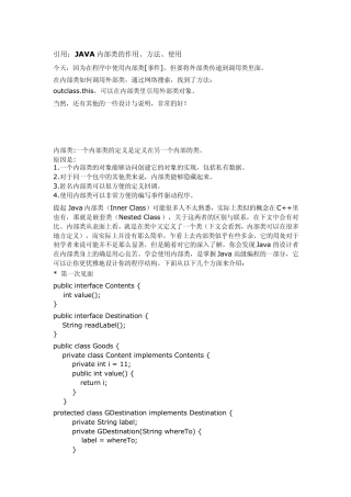 JAVA内部类的作用、方法、使用