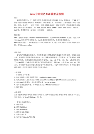 Java分布式之RMI简介及实例