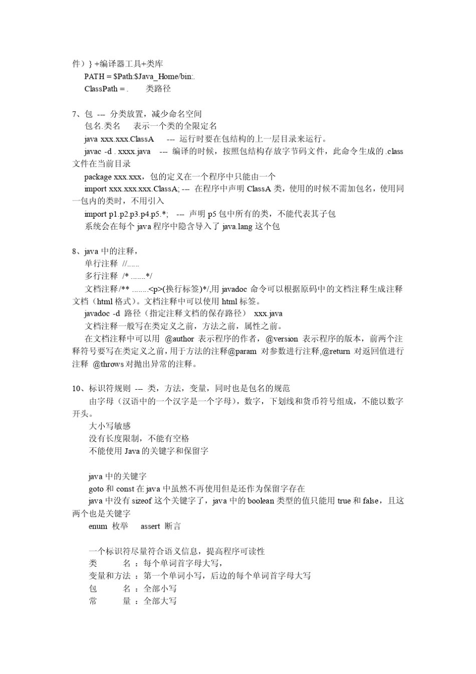 java初中高级笔记,很全,很详细。_第2页