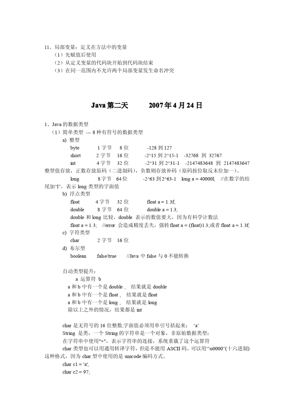 java初中高级笔记,很全,很详细。_第3页