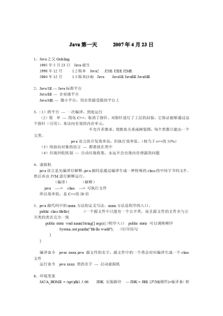java初中高级笔记,很全,很详细。