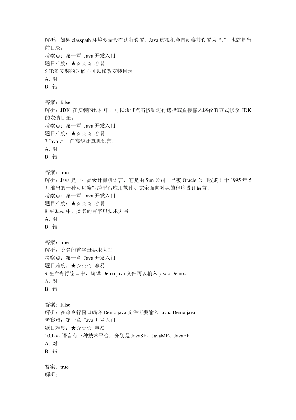 java判断题博学谷_第2页