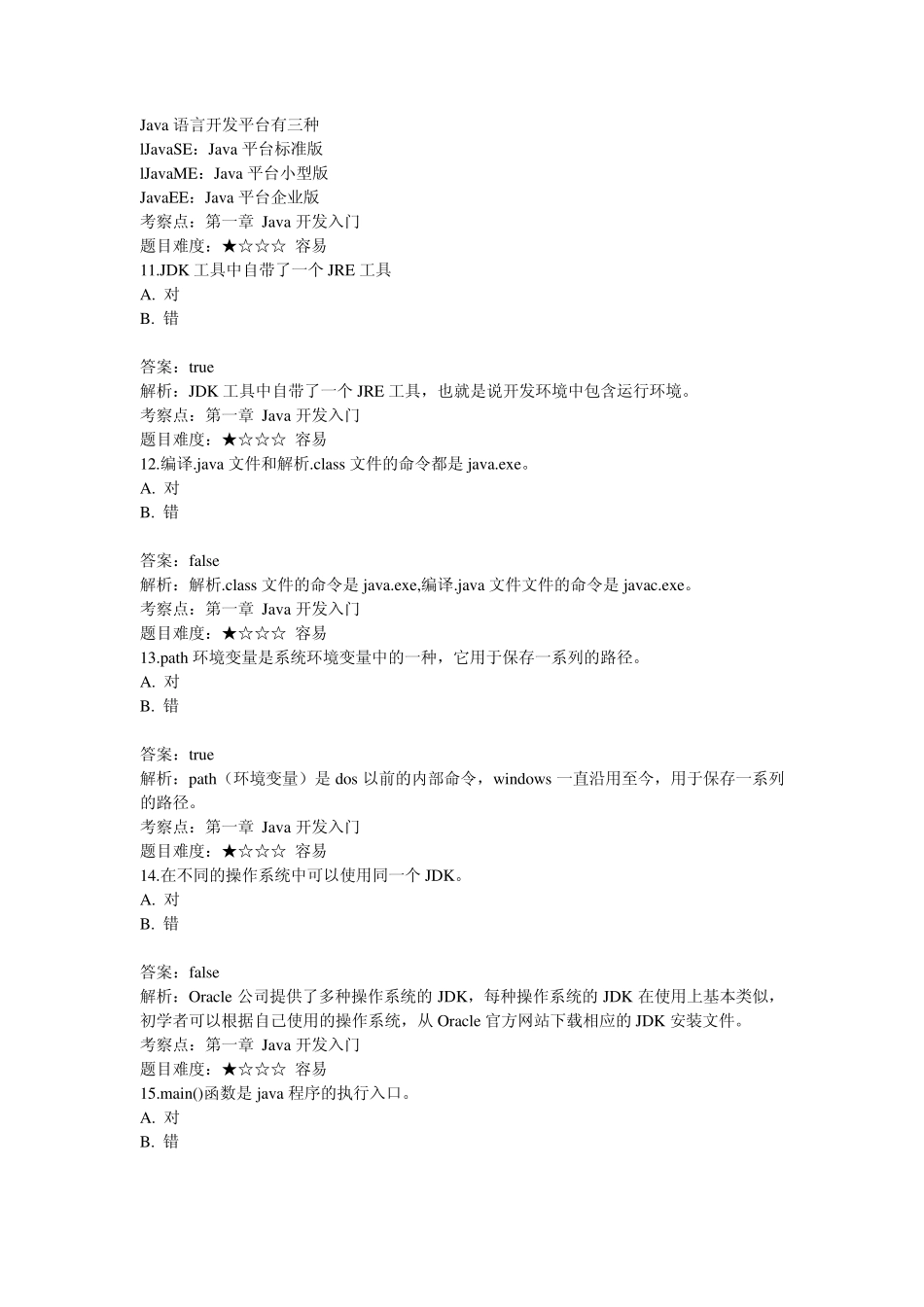 java判断题博学谷_第3页