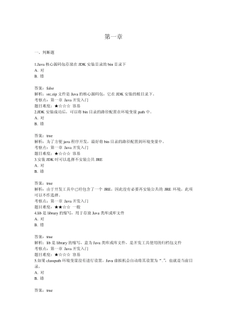 java判断题博学谷