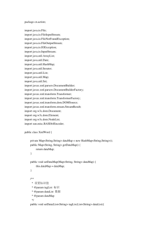 java利用xml导出word(占位符替换)