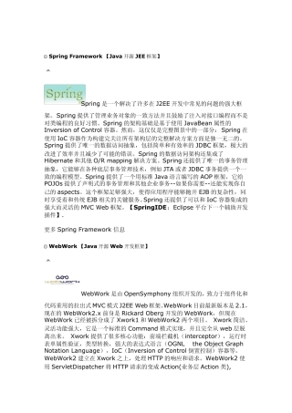 Java前沿技术