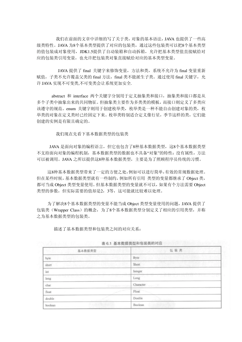 JAVA包装类及其用法_第1页