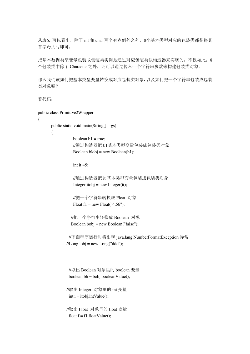 JAVA包装类及其用法_第2页