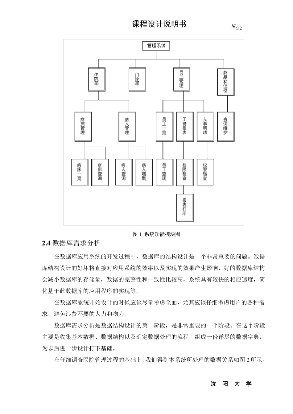 JAVA医院管理系统课程设计_第2页