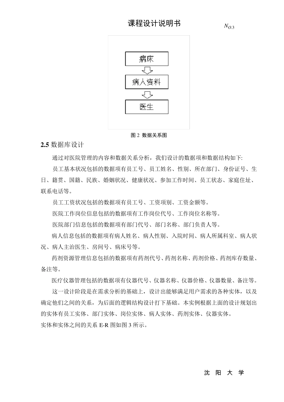 JAVA医院管理系统课程设计_第3页