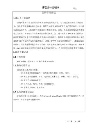 JAVA医院管理系统课程设计