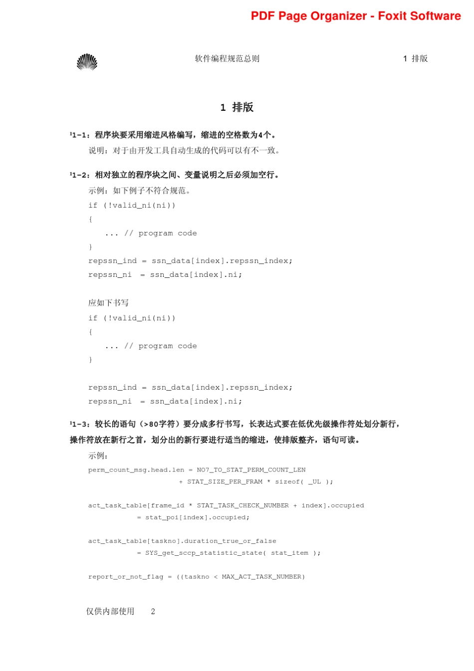 java华为软件开发规范_第2页