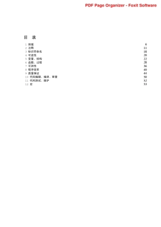 java华为软件开发规范