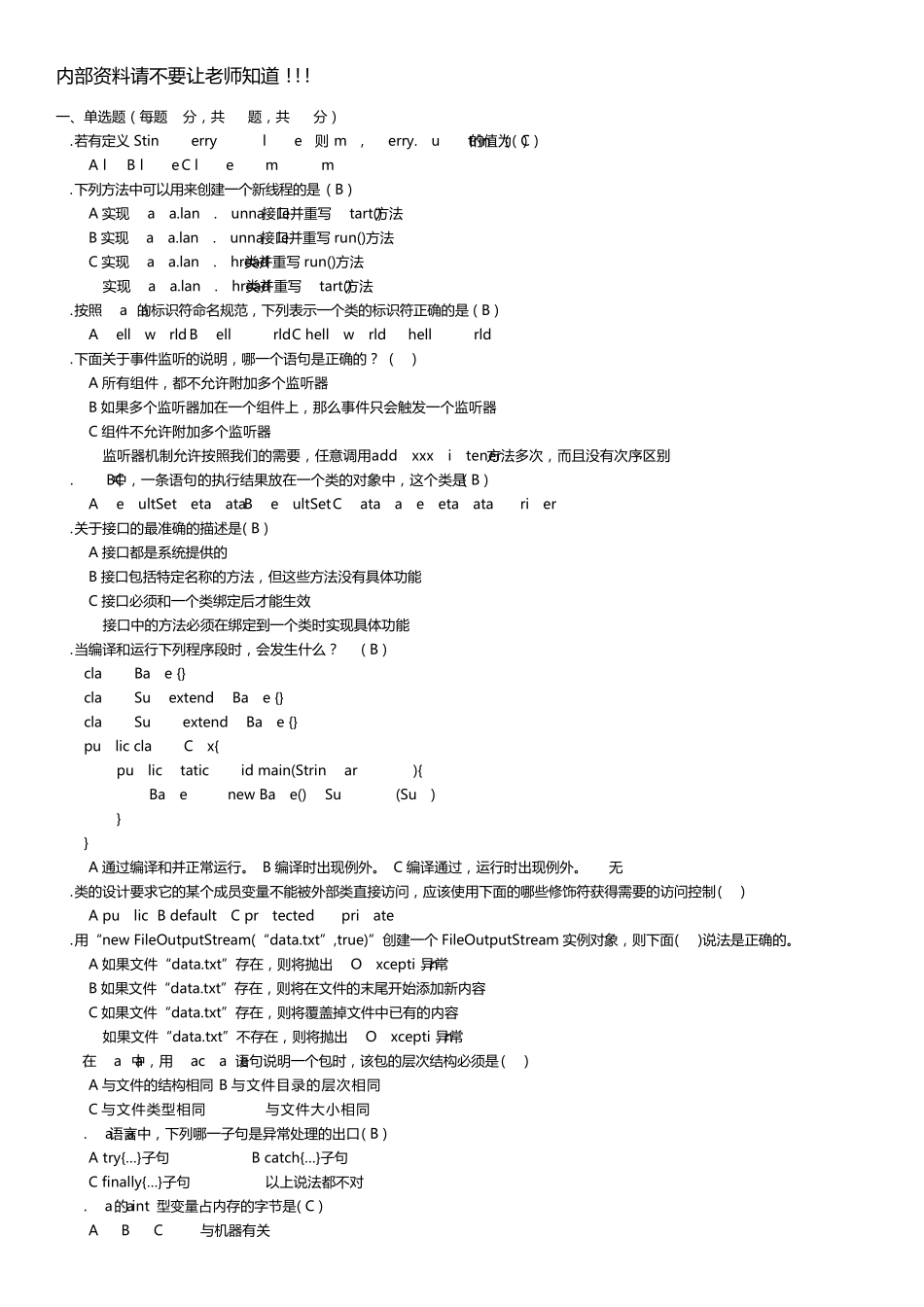 java参考题库_第1页