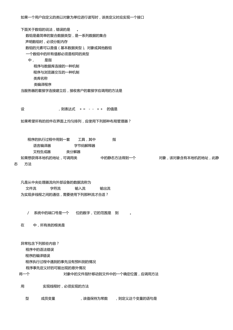 java参考题库_第2页