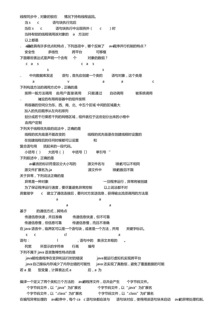 java参考题库_第3页