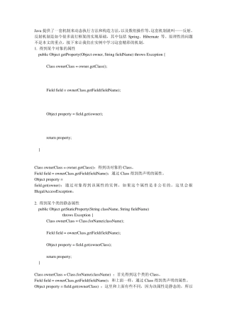 java反射实例
