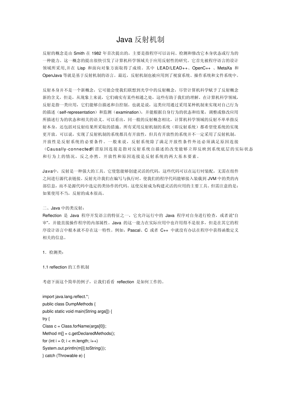 JAVA反射机制_第1页