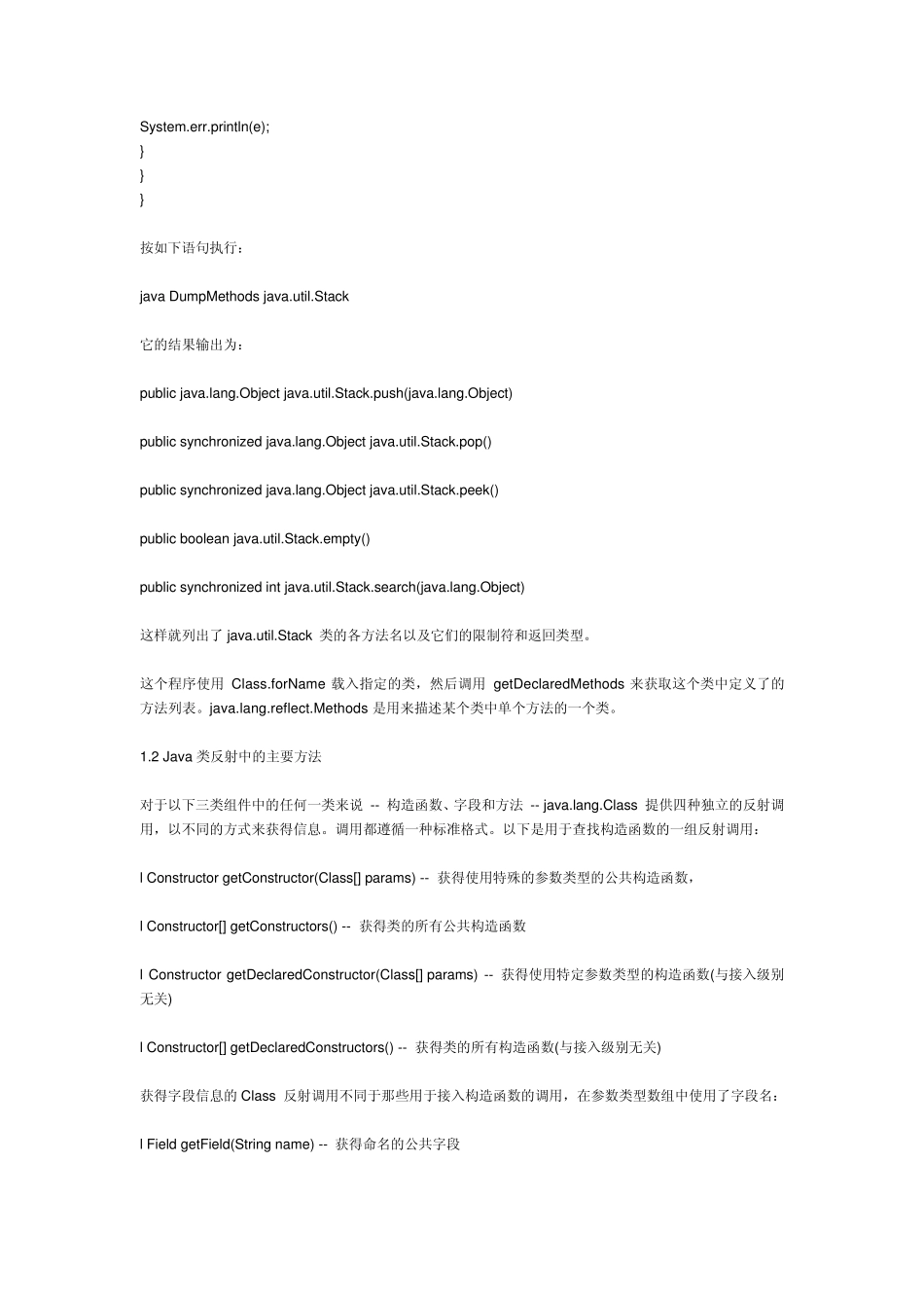 JAVA反射机制_第2页